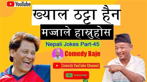 thateulo comedy jokes thateulo nepali joke thateulo jokes and chutkila episode 45 comedy