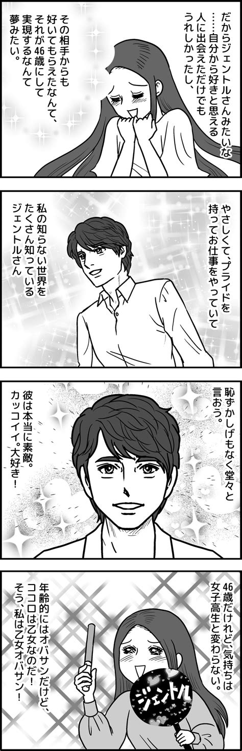 奥手な46歳独女が「婚活2年半」で恋人ができたワケ【マンガ40代編集長の婚活記516】 Michill Bygmo（ミチル）