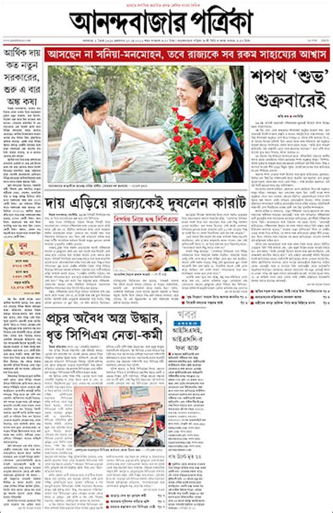 Newspaper Ananda Bazar Patrika আনন্দবাজার পত্রিকা India Newspapers