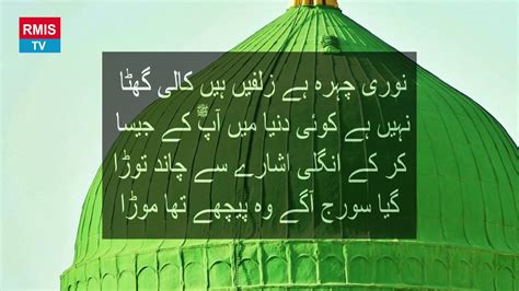 Islamic Poetry About Hazrat Muhammad محمدﷺ Beautiful Naat No