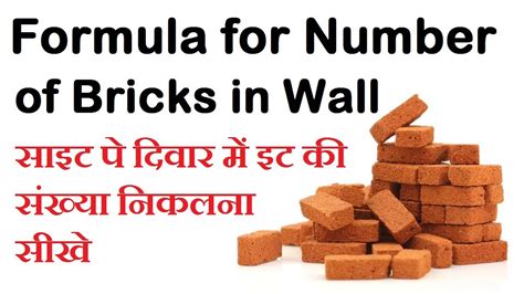 Calculate Number Of Bricks In Wall Formula For Brick Calculation