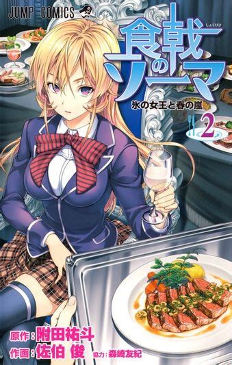 Favorite Food Wars Manga Covers Anime Amino