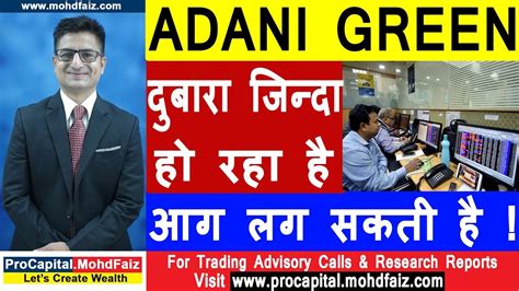 Share price moved up by 0.84% from its previous close of rs 1,264.85. ADANI GREEN ENERGY | दुबारा जिन्दा हो रहा है आग लग सकती है ...