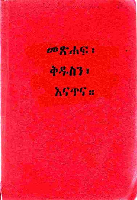 Free Amharic Books Teachers Books — Allaboutethio