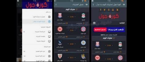 See related links to what you are looking for. تحميل برنامج كورة جول kooora goal لمشاهدة بث مباشر ...