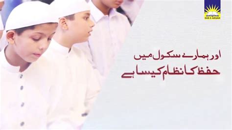 Dar E Arqam Hifz Ul Quran Program Youtube