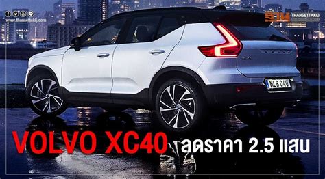 We did not find results for: Volvo XC40 โปรโมชัน ส่วนลด หลักแสน