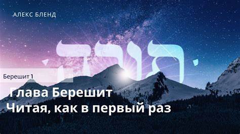 1 недельная яичная диета 1. Недельная глава Берешит. Читая, как в первый раз. Берешит (Бытие) 1 1. Недельная глава Берешит. Читая, как в первый раз. Берешит (Бытие) 1 1 недельная яичная диета