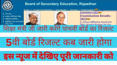 Rbse 5th Board Result Date Released5 वी Board Result Kab Aayega