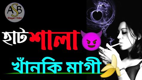 হাট শালা খাঁনকি মাগী 🖕 Khanki Magi Status Bangla 😈 Attitude Status