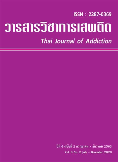 Vol 6 No 2 2020 Thai Journal Of Addiction Thai Journal Of Addiction