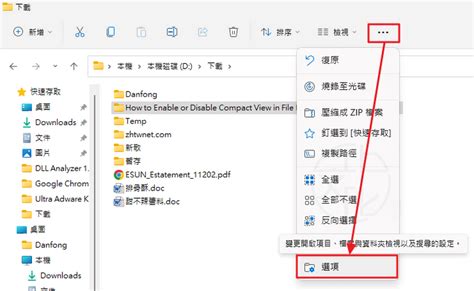 如何在windows 10和11的檔案總管中啟用或停用精簡檢視 中文化天地網