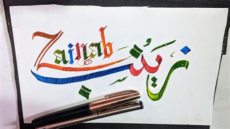Written Zainab In English And Arabic Calligraphy Youtube