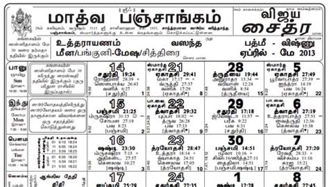 September 2018 tamil calendar free september 2018 tamil calendar printable planner september 2018 tamil calendar monthly document september 2018 tamil calendar pdf with holidays related. Tamil Panchangam 2015 for in pdf for free - Download Tamil ...