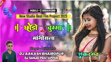 New Nagpuri Beat Flm Project Nagpuri Beat Flm Project 2023 Dj