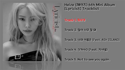 전곡 듣기full Album Heize헤이즈 6th Mini Album Lyricist Youtube