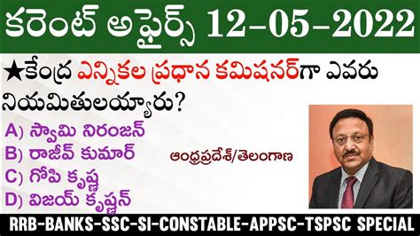 Daily Current Affairs In Telugu May Current Affairs Mcq