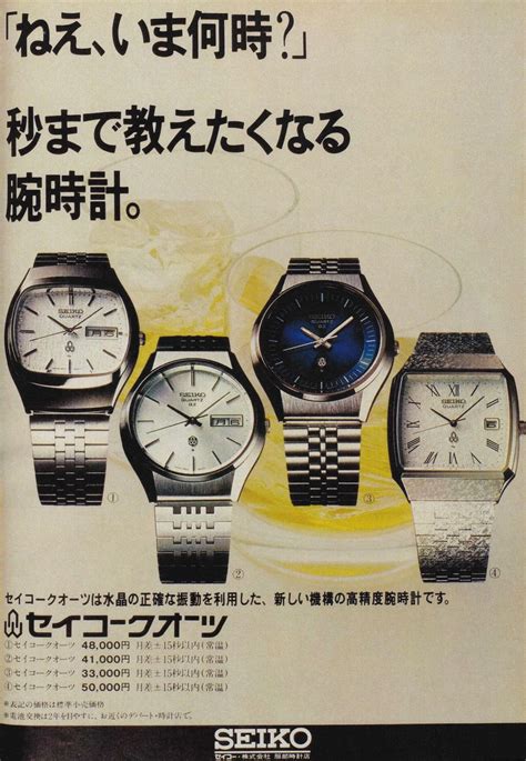 セイコー Seiko クオーツ 広告 1976年 セイコー 時計 アンティーク 腕時計