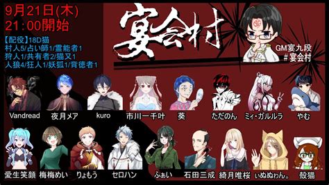 🔴🐺【人狼】【921】宴九段主催 宴会村人狼18d猫村🐺 新人vtuber 中島人狼 人狼 初心者 初見大歓迎 Youtube