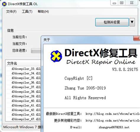 Directx Repair下载 Directx Repair免费版下载43 软件爱好者