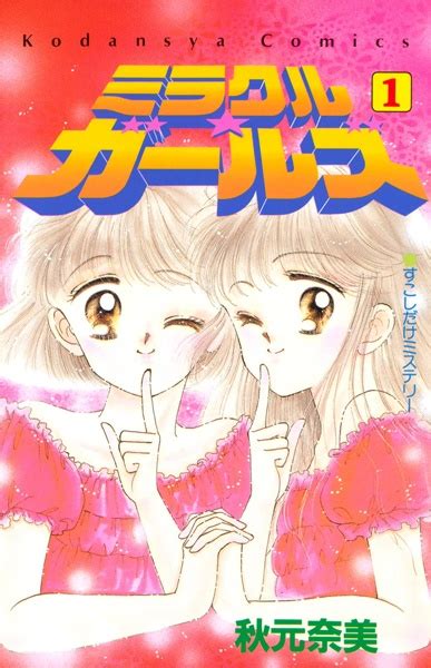 Miraclegirls Manga Myutaku