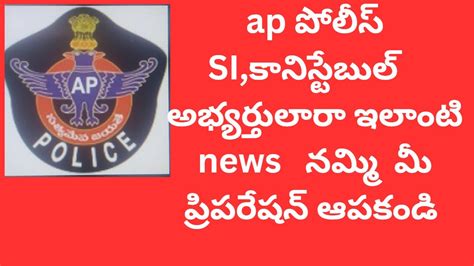 Ap Police Physical Events Infermation Updates For Ap Police Si