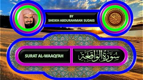 Surat Al Waaqi Ah Quran Chapter Surah Waqiah By Sheikh Sudais Sudais Quran Youtube