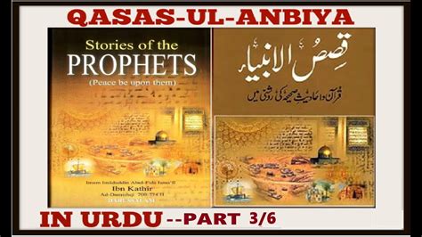 QASAS UL ANBIYA In URDU STORIES OF PROPHETS PART 3 6 YouTube