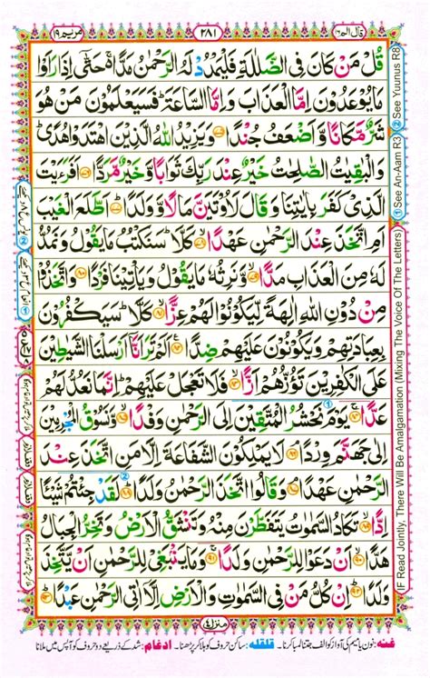 Surah Maryam E Online Quran