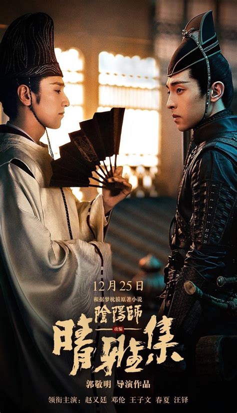 The Yin Yang Master Dream Of Eternity Wang Duo Poster 2 1561961