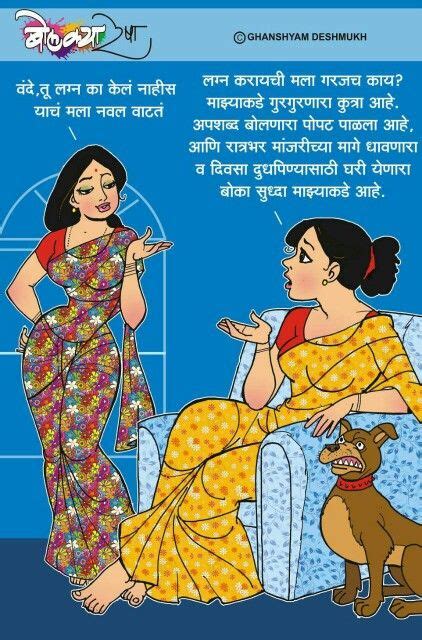 Jokes, videos, shows, and news! #Marathi #fun #funny | Photo comic, Comedy jokes, Marathi ...