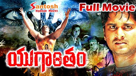 After a strange sexual encounter, a teenager finds herself haunted by nightmarish visions and the inescapable sense someone, something, is following her. Yugantham Telugu Full Movie || Horror (HD) || Rishi ...