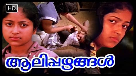 Aalippazhangal 1987 Full Malayalam Movie Sukumari Thilakan