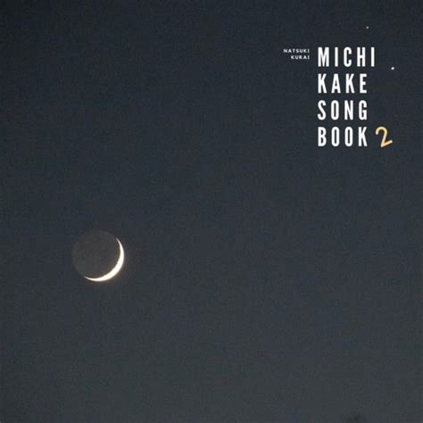 倉井夏樹 Natsuki Kurai Official Web Site — Michikake Song Book 2 By 倉井夏樹