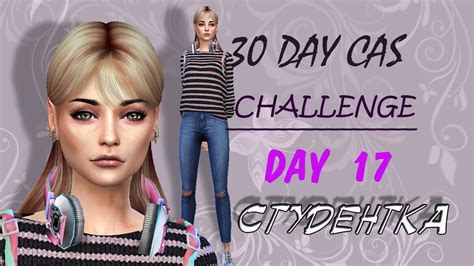The Sims 430 Day Cas Challengeday 17 Студентка Youtube