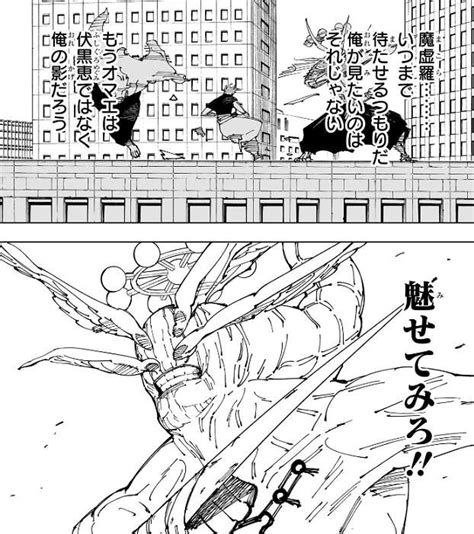 ネタバレ呪術廻戦 第234話人外魔境新宿決戦⑫あらすじネタバレ 漫画ゲームのネタバレ感想