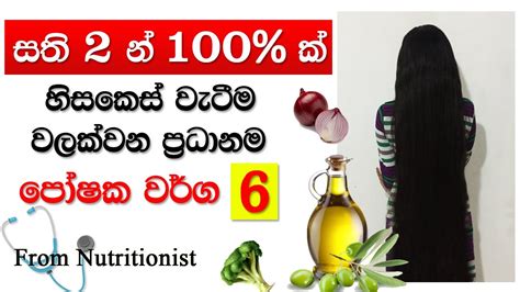 Something i love using in my baby's hair is coconut oil, since it moisturizes from root to tip, and it's all natural. Quick hair growth tips | solution for hair fall | Sinhala ...