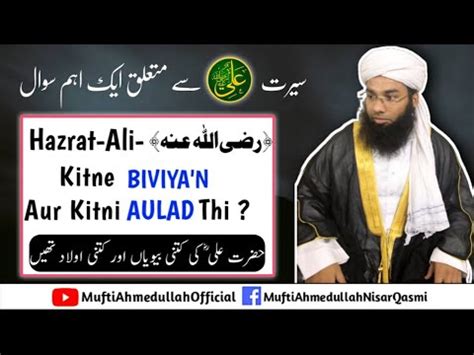 Hazrat Ali Ke Kitne Biviya N Aur Kitni Aulad Thi Mufti Ahmedullah