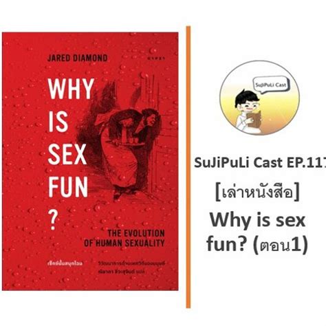 Stream Sjpl Cast Ep117 เล่าหนังสือ Why Is Sex Fun ตอน1 By Sujipuli Cast Listen Online