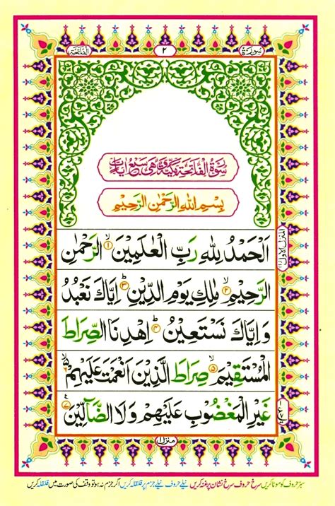 Read Quran Online Juzz 1 30 In Color Coded Tajweedi Quran Read Surah