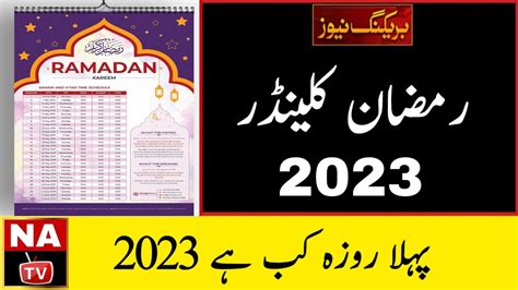 First Ramadan Date 2023 Ramzan 2023 Ramadan Calendar 2023 Ramzan
