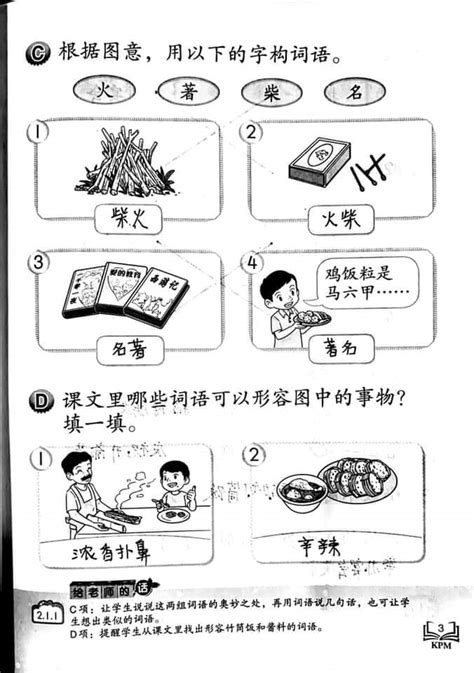 Buku Jawapan Buku Aktiviti Bahasa Cina Tahun 3 Jilid 2
