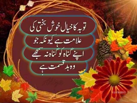 Tumhara aik rab hai fir bhi tum usey yaad nahin karte, lekin uske kite bande hain fir bhi tumko nahin bhoolta. Best Urdu Poetry: Aqwal Hazrat Ali (as) ookk
