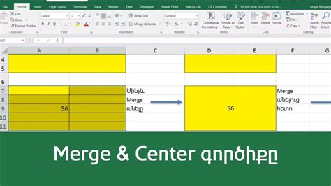 Click the pages entry in the app shortcuts, and click + again. MS Excel - Դաս 1 / Merge & Center գործիքը - YouTube