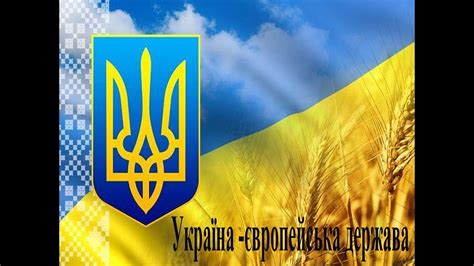 На этой странице вы можете посмотреть бесплатно телеканал трк украина онлайн в хорошем hd качестве с программой передач. Презентація: Україна - європейська держава 2017 - YouTube