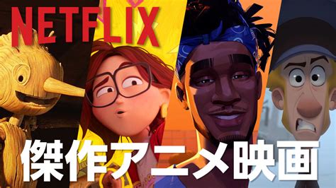 保存版 Netflixオリジナルおすすめアニメ映画 本当に面白い作品はこれ モブログ 映画･ドラマの感想･考察ブログ