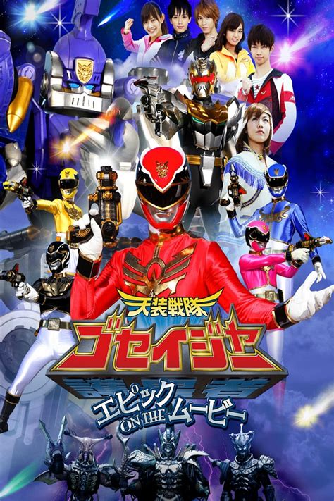 Tensou Sentai Goseiger Epic On The Movie 2010 The Poster Database