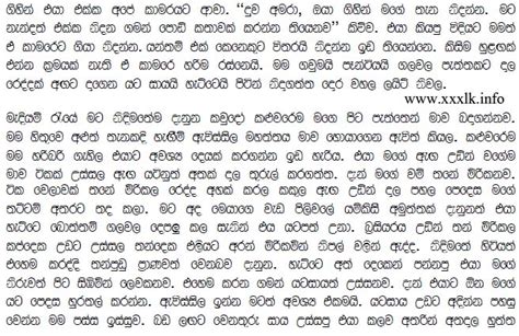 Wela Katha Sinhala Wal Katha වැල කතා සිංහල Nosithu Deyak 1