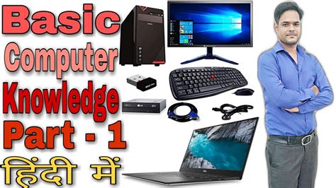 Apple terms, boot, dual boot, virtual pc was this page useful? Basic Computer Knowledge in Hindi 2020 | Computer ...