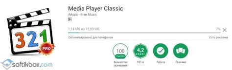 Скачать Media Player Classic на Android